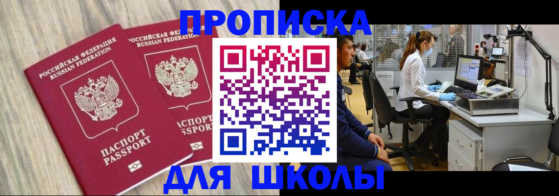 прописка от собственника в Рубцовске